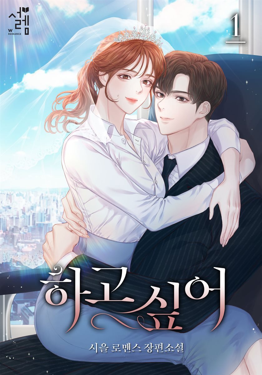 하고 싶어