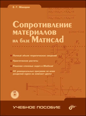 Book on Demand Ltd. Strength of Materials on the Basis of Mathcad