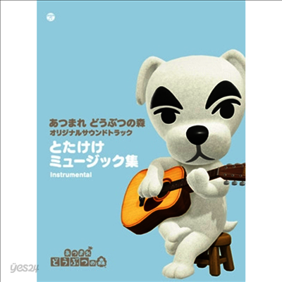 O.S.T. - Animal Crossing: New Horizons (모여봐요 동물의 숲, あつまれ どうぶつの森) (とたけけミュ-ジック集 Instrumental) (3CD)
