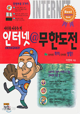인터넷 @ 무한도전
