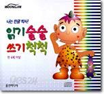 읽기 술술 쓰기 척척