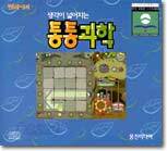 생각이 넓어지는 통통과학