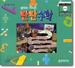 생각이 커지는 탄탄수학