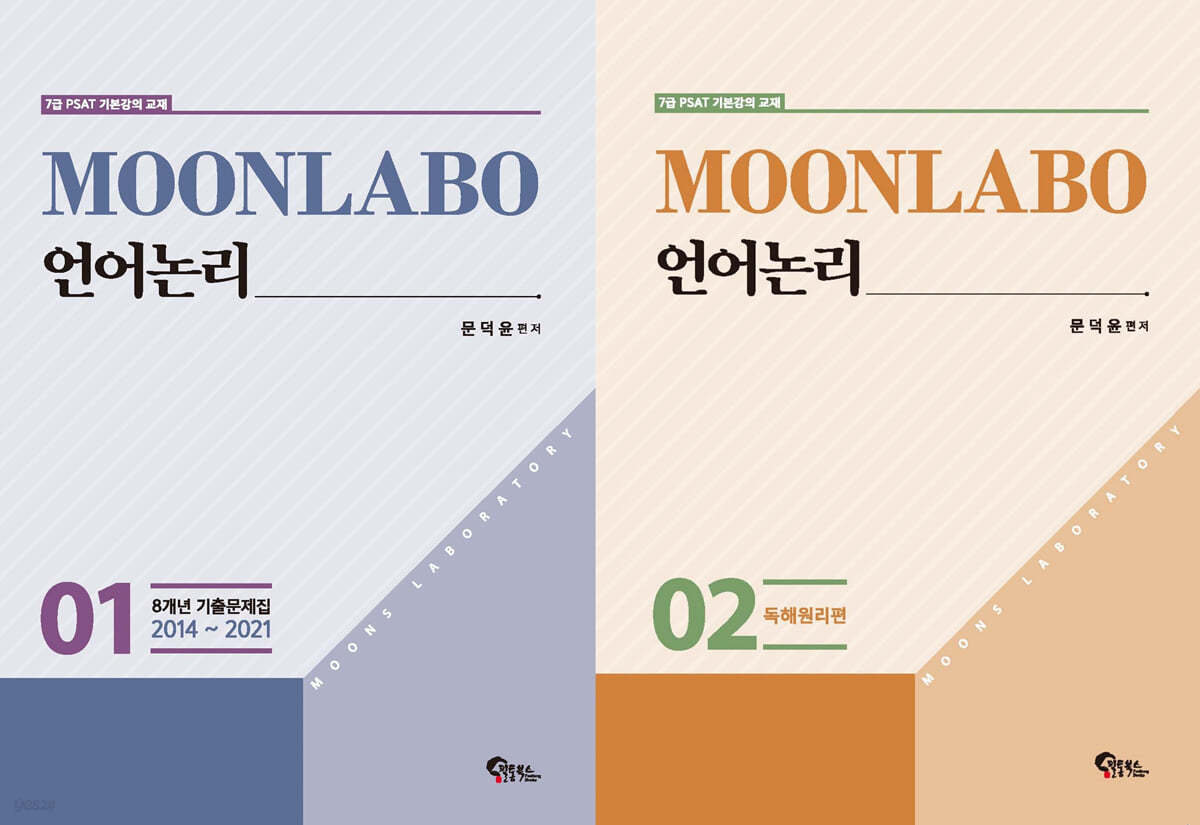 MOONLABO 언어논리