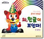 와, 한글이 보인다!