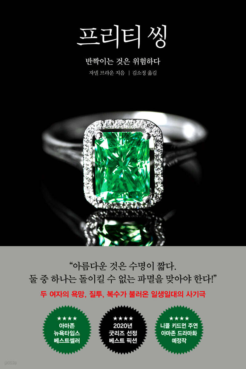 프리티 씽