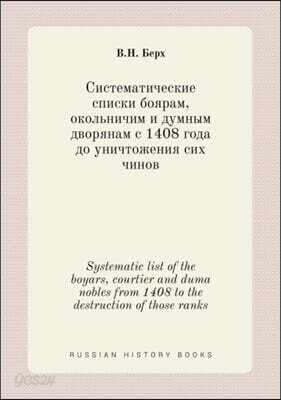 Systematic list of the boyars, courtier and duma nobles from 1408 to the destruction of those ranks
