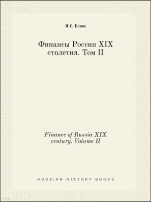 Finance of Russia XIX century. Volume II