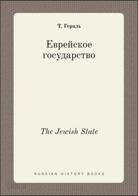 The Jewish State