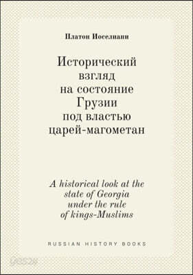 A historical look at the state of Georgia under the rule of kings-Muslims