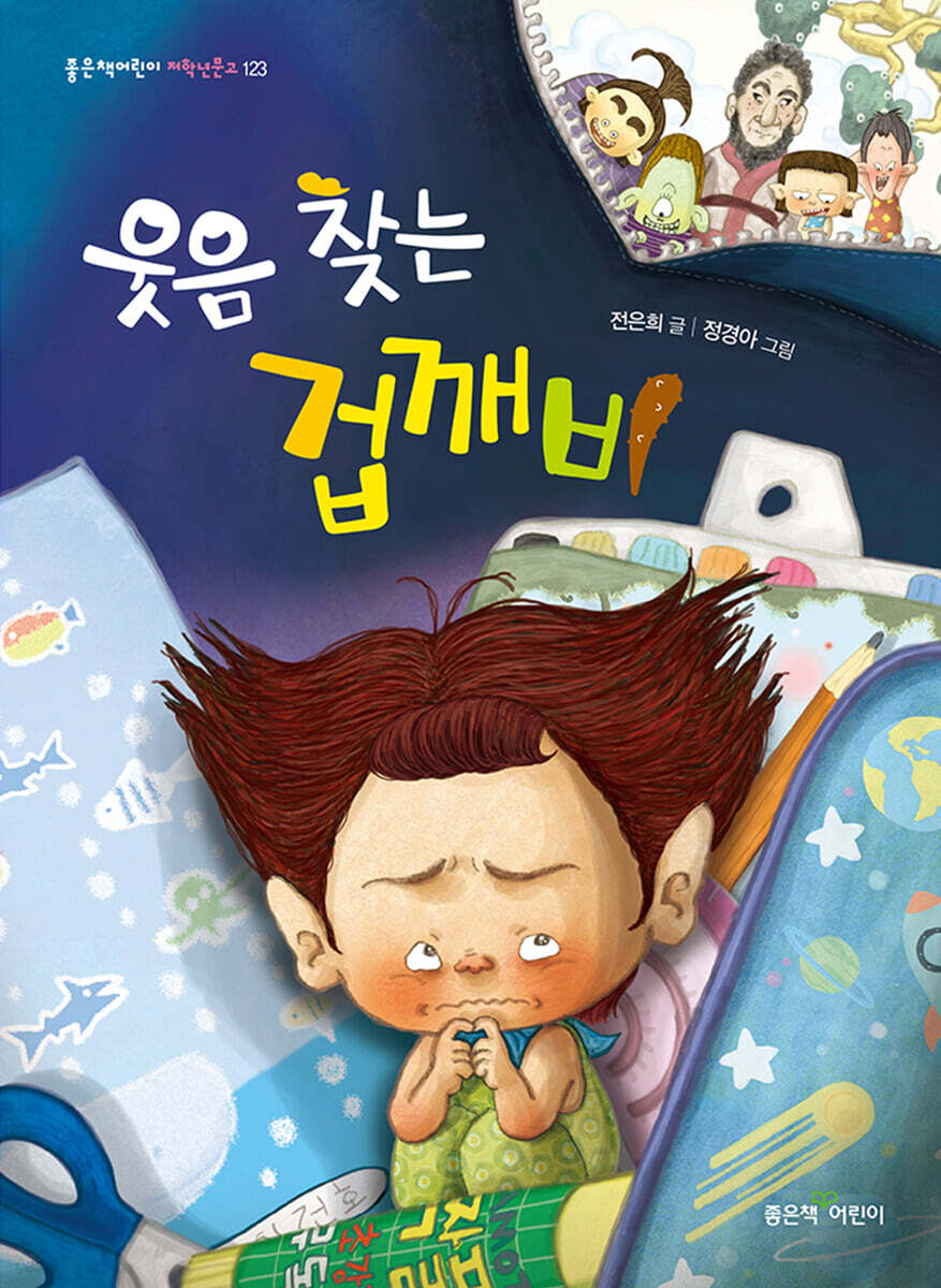 웃음 찾는 겁깨비
