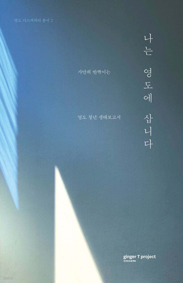 나는 영도에 삽니다
