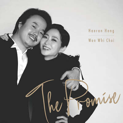 홍혜란 / 최원휘 - The Promise