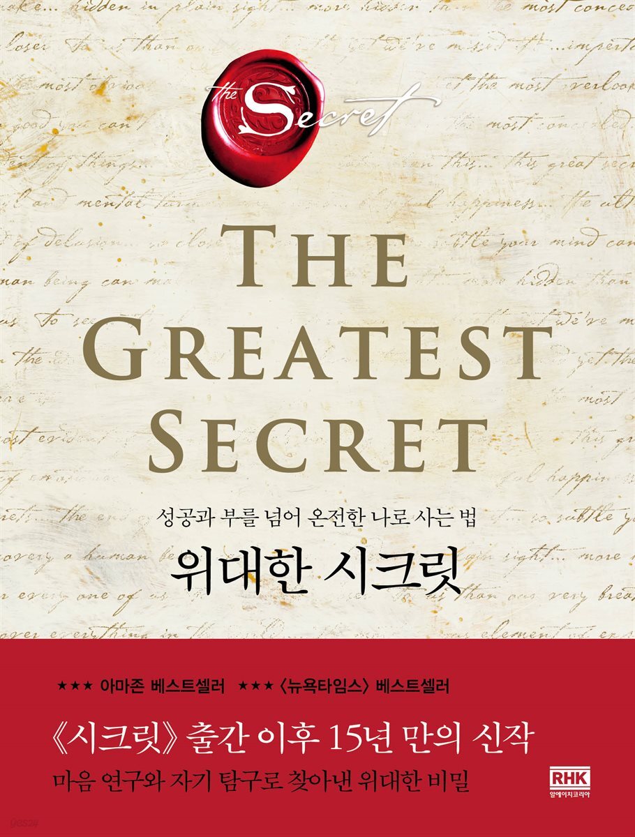 위대한 시크릿