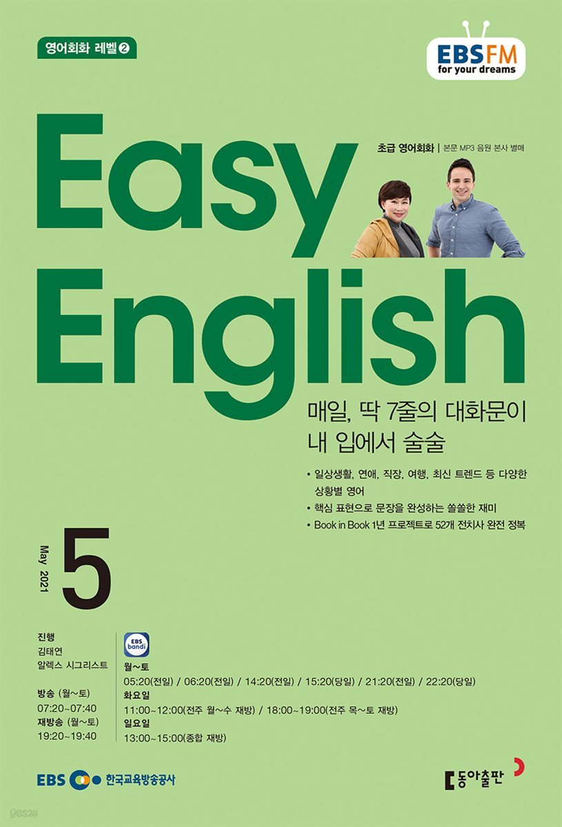 EASY ENGLISH 2021년 5월호