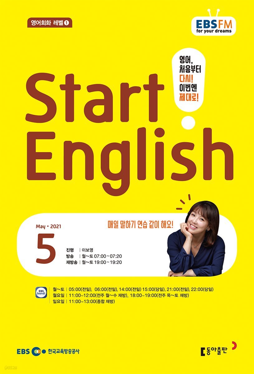 START ENGLISH 2021년 5월호