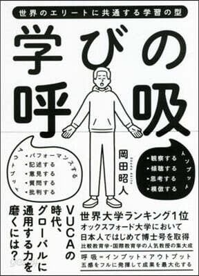 學びの呼吸