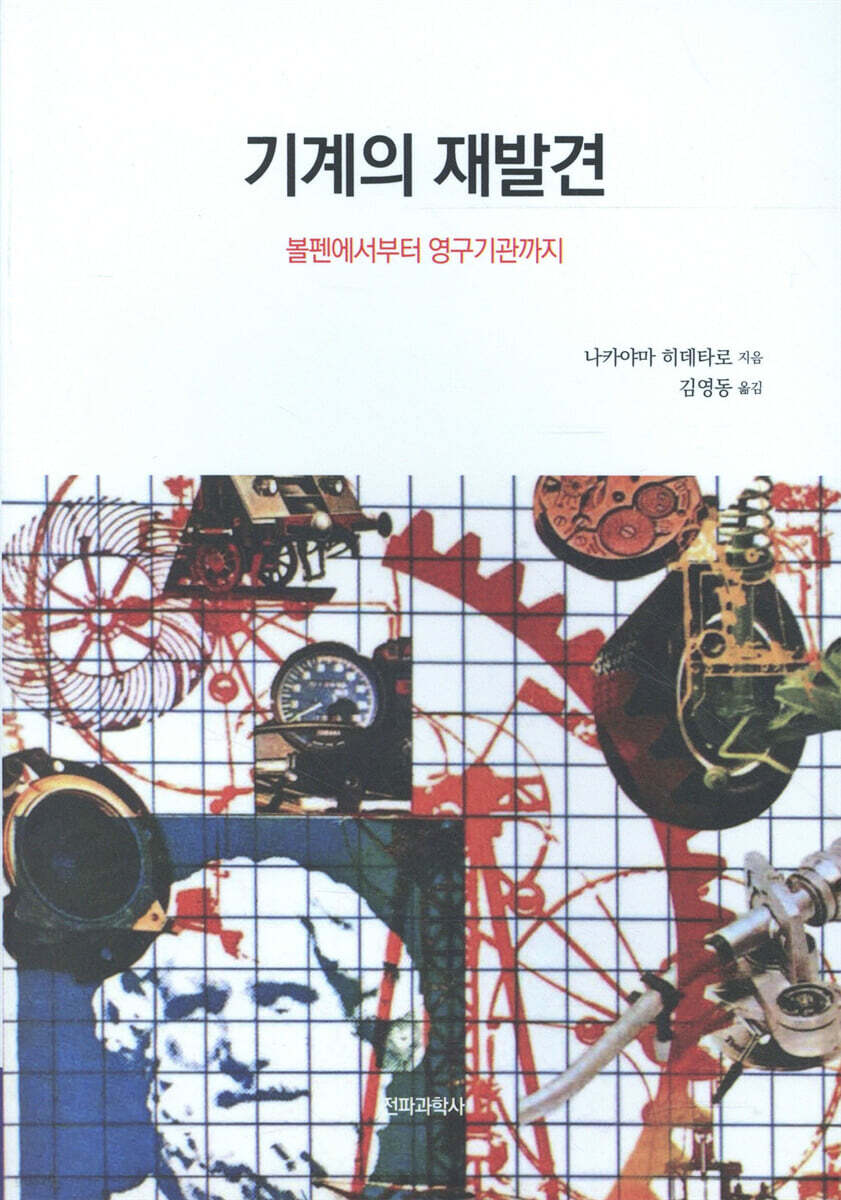 기계의 재발견