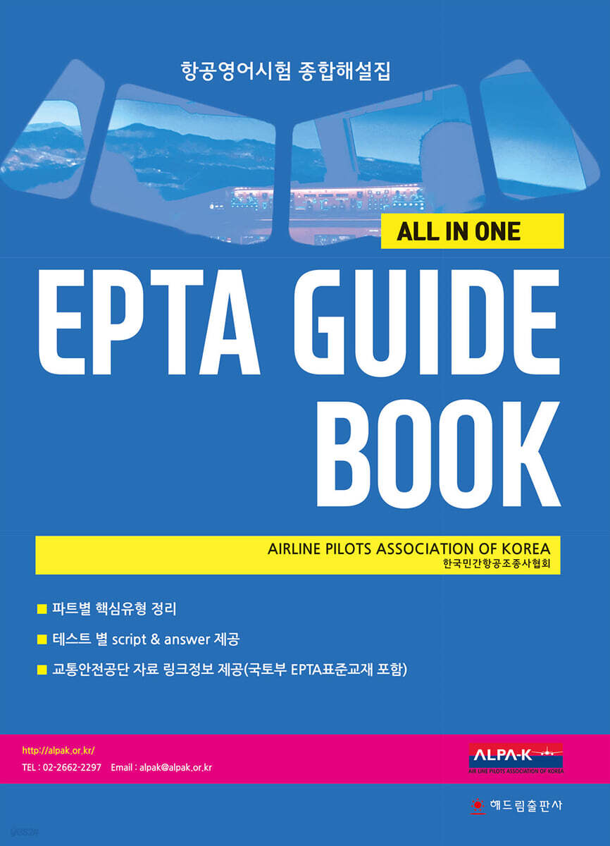 EPTA GUIDE BOOK - 예스24