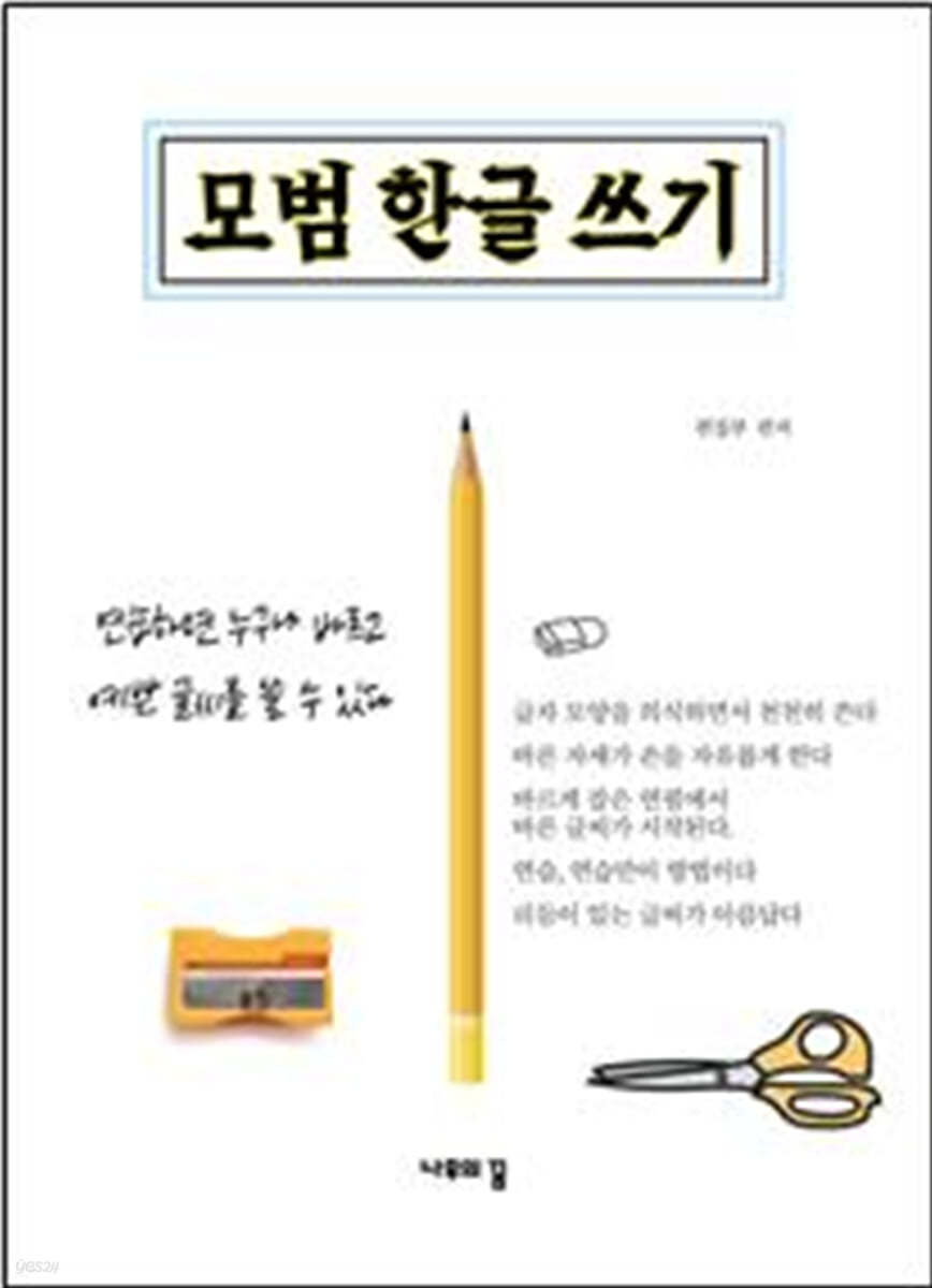 모범 한글 쓰기