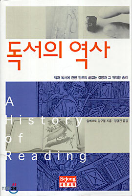독서의 역사