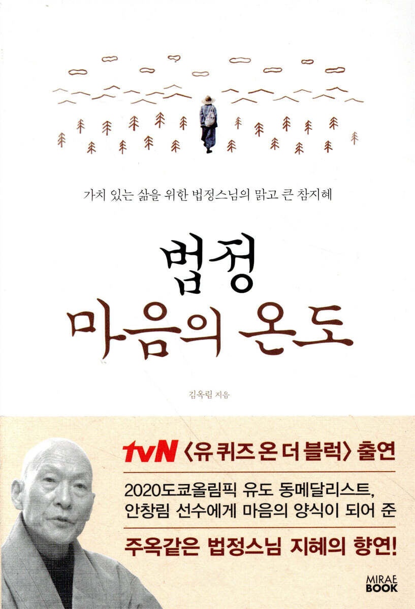 법정 마음의 온도