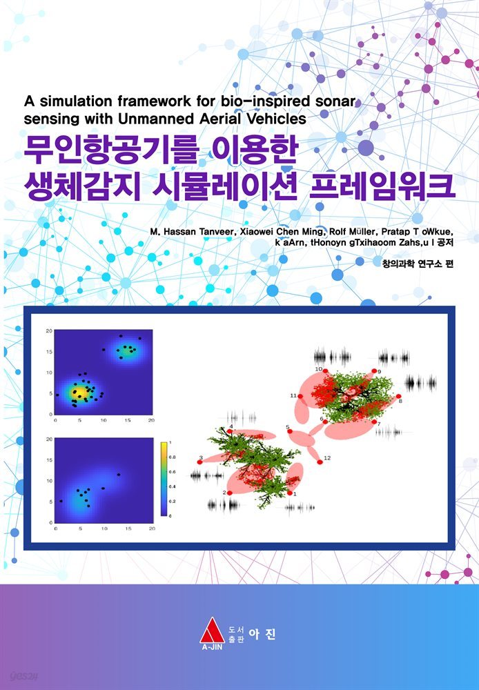 무인항공기를 이용한 생체감지 시뮬레이션 프레임워크