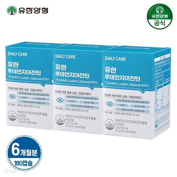 유한양행 데일리케어 루테인 지아잔틴 120캡슐 (6개월분)