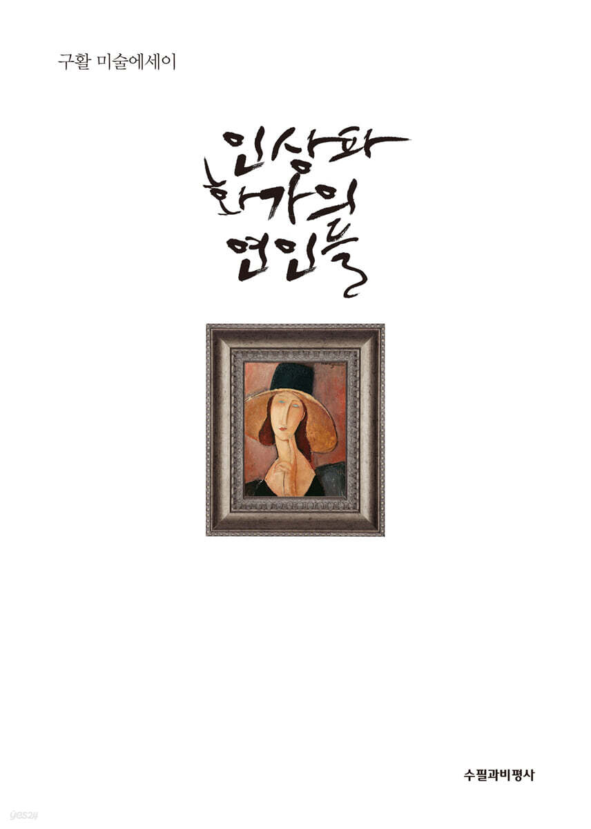 인상파 화가의 여인들