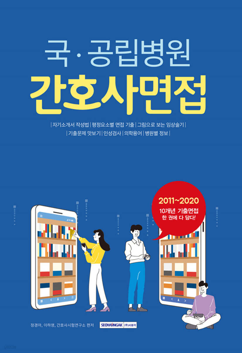 국·공립병원 간호사 면접