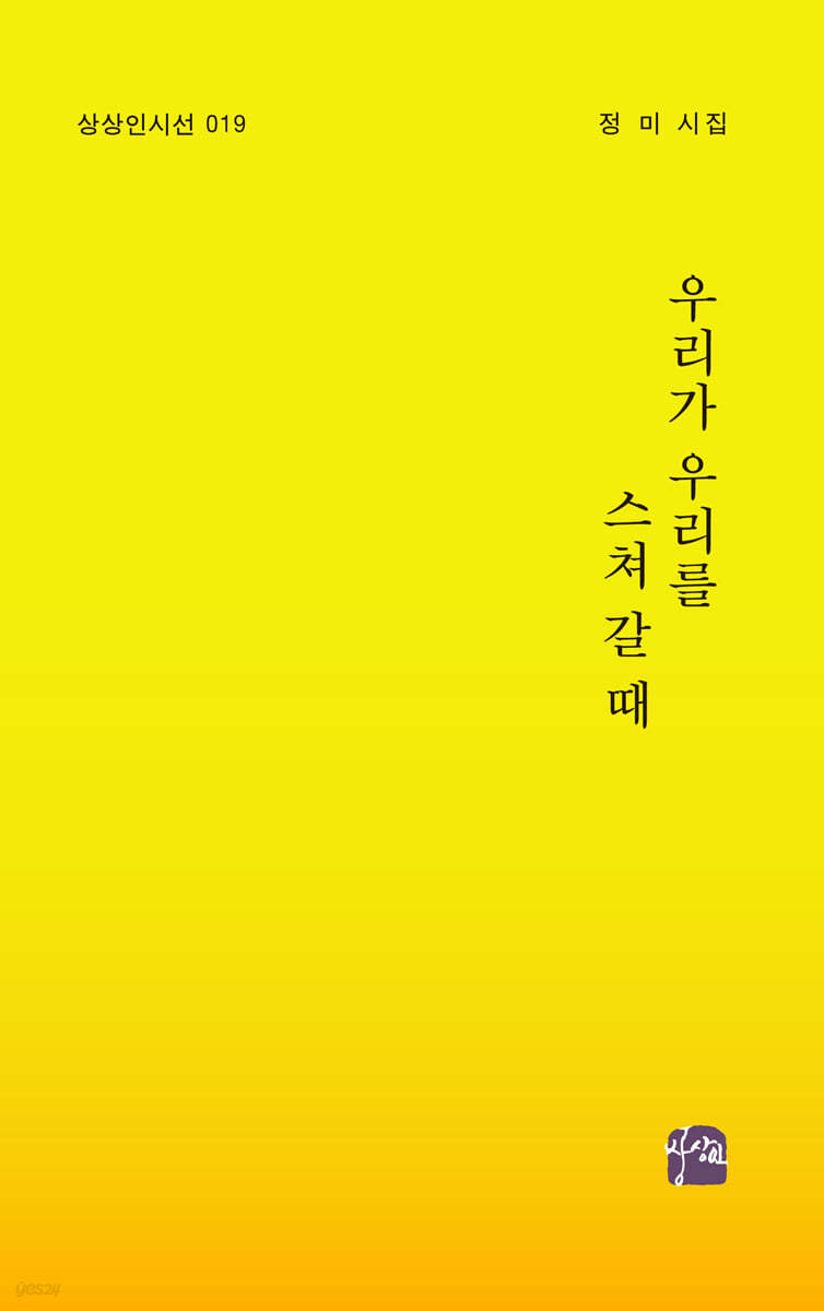 우리가 우리를 스쳐 갈 때