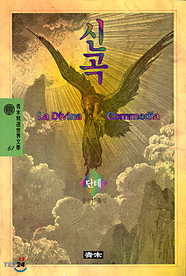 신곡