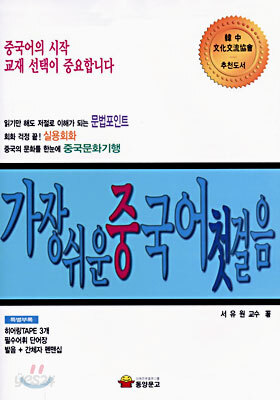 가장 쉬운 중국어 첫걸음