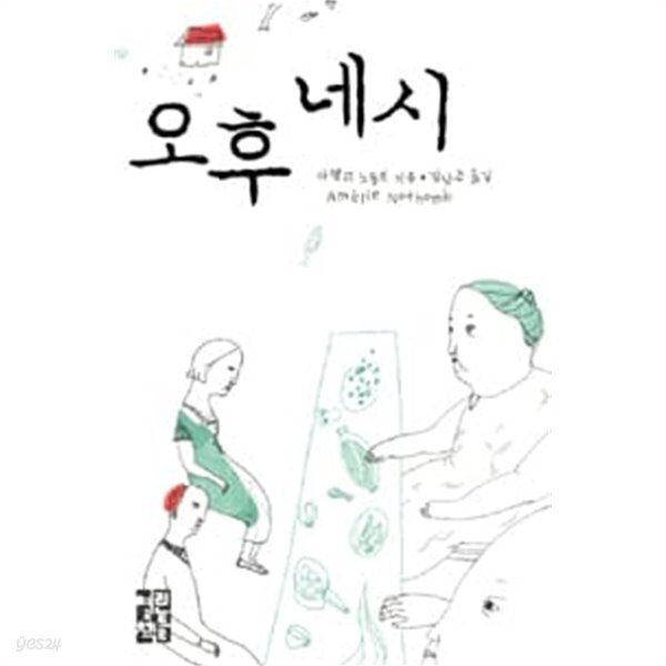 [중고샵] 오후 네시 - 예스24 [중고샵]오후 네시 - 예스24