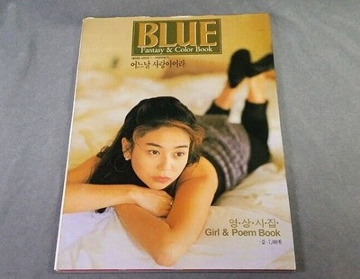 blue 어느날 사랑이어라 (girl & poem book)