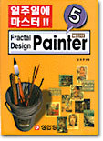 Ͽ !! Fractal Design Painter 5