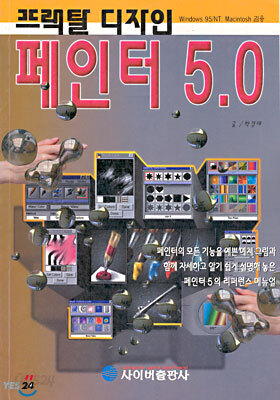 페인터 5.0