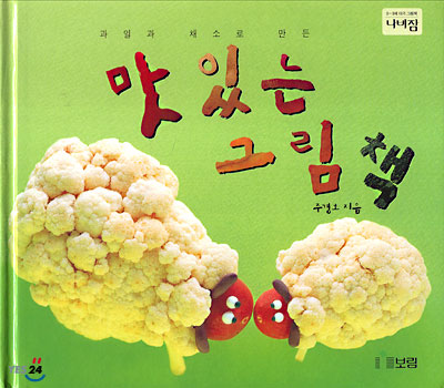 맛있는 그림책