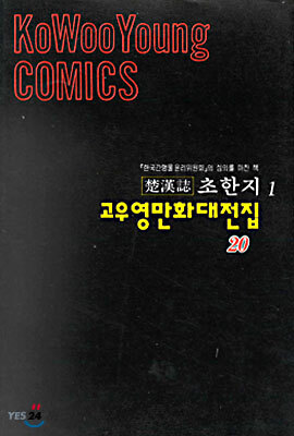 초한지 1