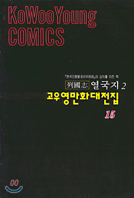 열국지 2