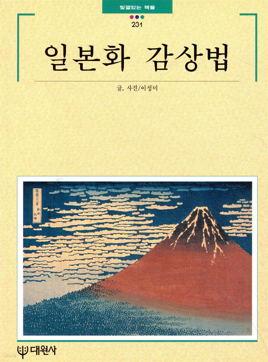 일본화 감상법
