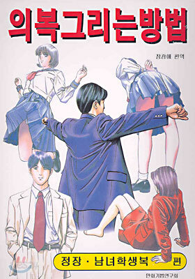 의복 그리는 방법