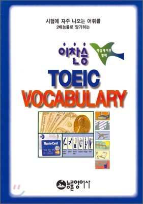  TOEIC VOCABULARY