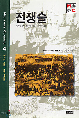 전쟁술