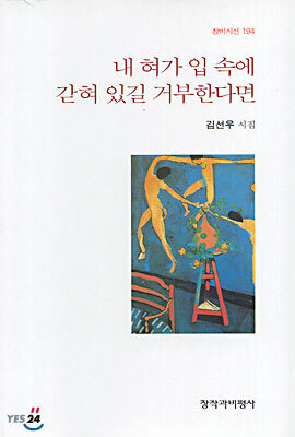 내 혀가 입 속에 갇혀 있길 거부한다면