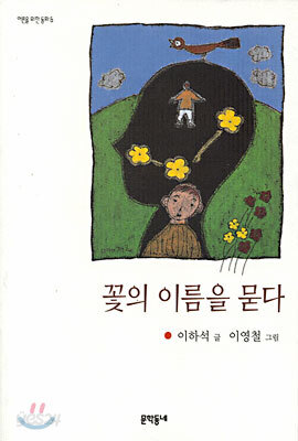 꽃의 이름을 묻다