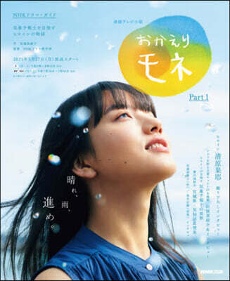 連續テレビ小說 おかえりモネ   1