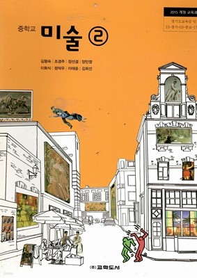 중학교 미술2