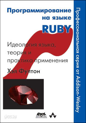 Programming language RUBY