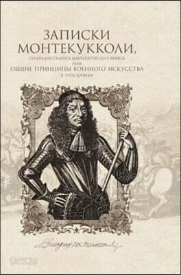 Notes Montecuccoli, generalissimo of imperial troops